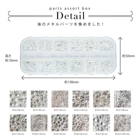KiraNail 海パーツセット シルバー