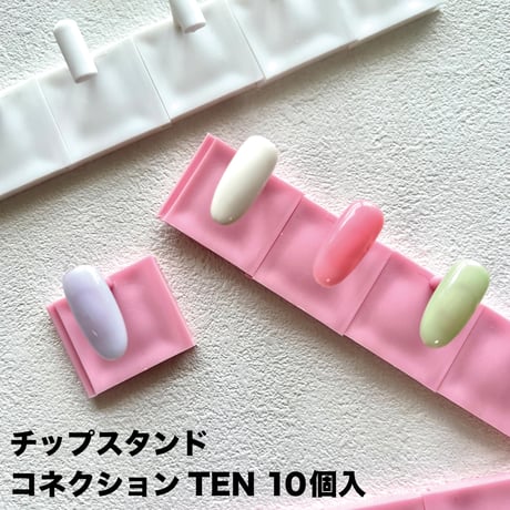 KiraNail チップスタンド コネクションTEN