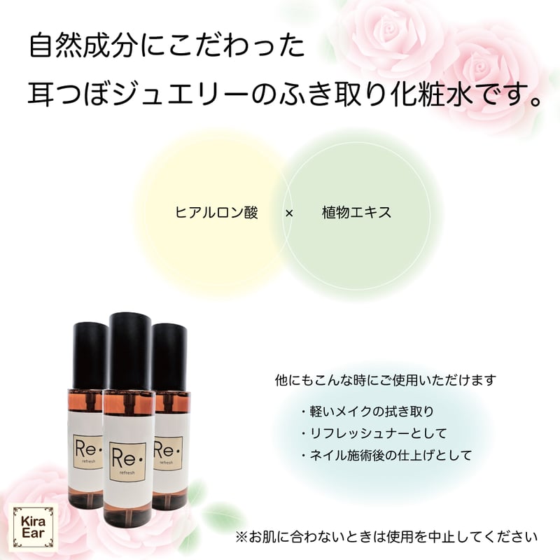 KiraEar Re.フレッシュ化粧水 100ml | Kira Nail