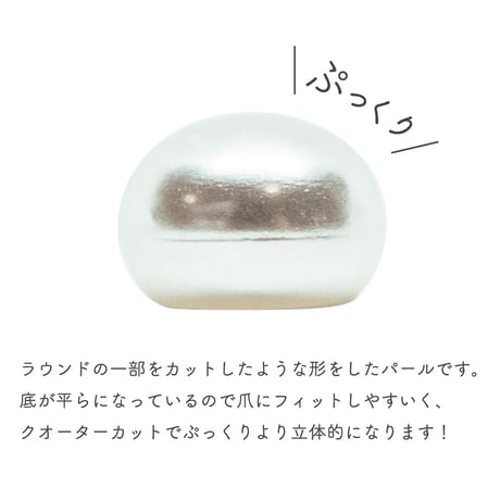 KiraNail つやパール クォーターカット 8mm