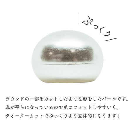 KiraNail つやパール クォーターカット 6/8mm　10個入