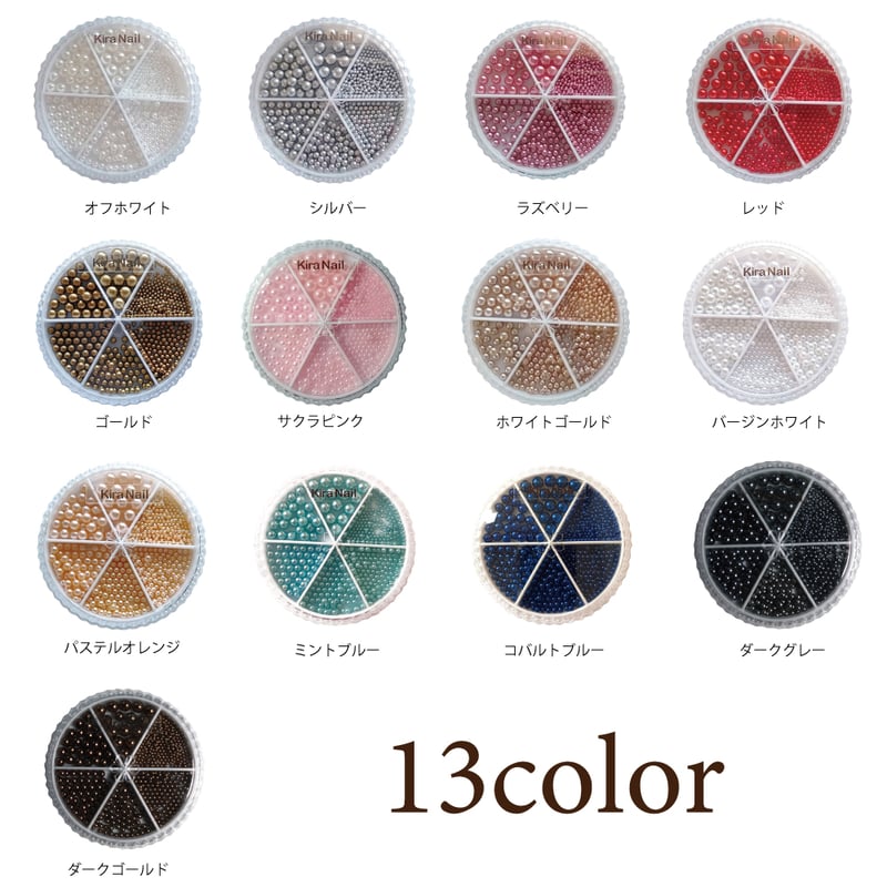 KiraNail パールセット ラウンド ☆13color☆ | Kira Nail