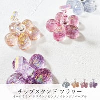 【在庫限り★300円】KiraNail チップスタンド フラワー