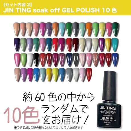 ジェルネイル スターター キット