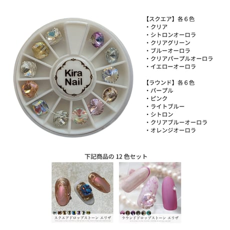 KiraNail エリザ ビジューカラーアソートセット
