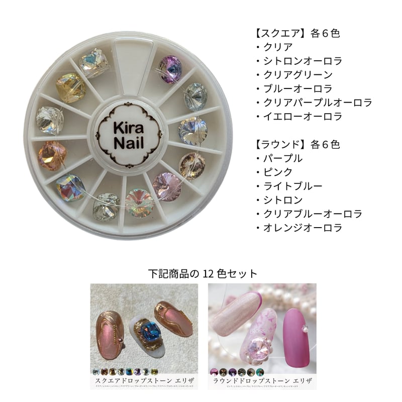 KiraNail エリザ ビジューカラーアソートセット | Kira Nail