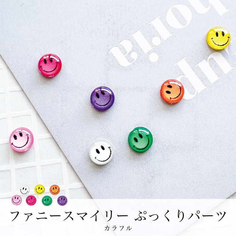 KiraNail ファニースマイリー ぷっくりパーツ カラフル | Kira Nail