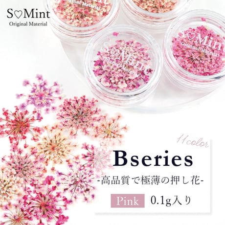 S♡Mint 【Bシリーズ[Pink]0.1g入り】