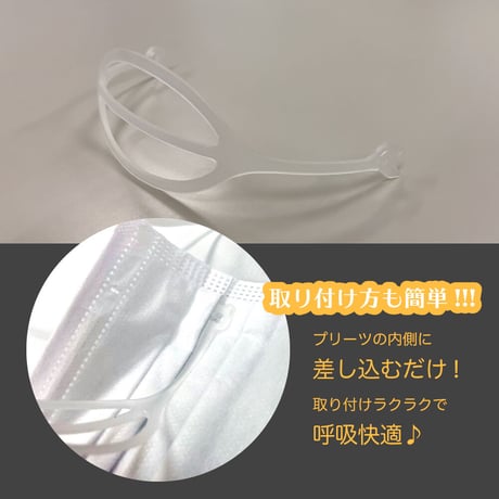 呼吸快適マスクの空間フレーム☆ ムレない!  化粧崩れしない!  洗える!【日本製】