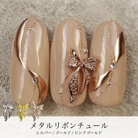 KiraNail メタルリボンチュール 5個入