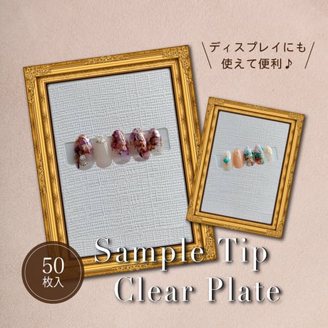 KiraNail サンプルチップクリアプレート 50枚入