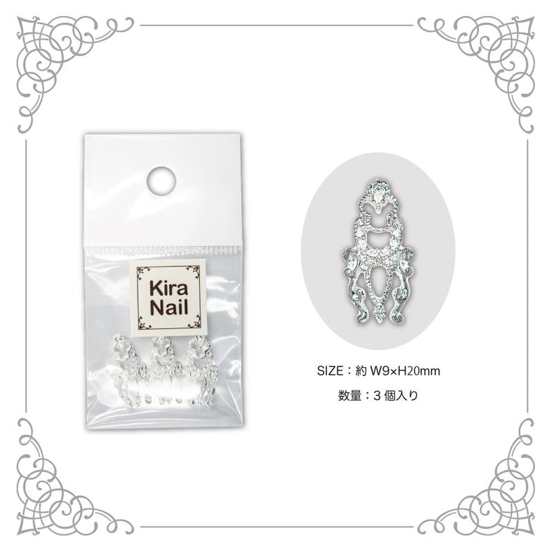 KiraNail アラビアンジュエリーパーツ L シルバー | Kira Nail