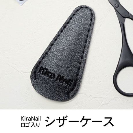KiraNail シザーケース