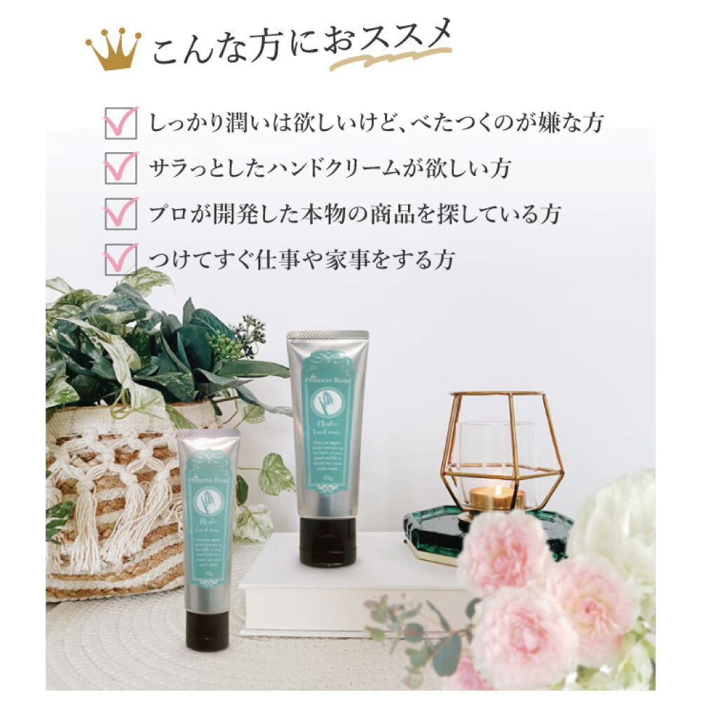 princessroad.co ハンドクリーム50g | Kira Nail