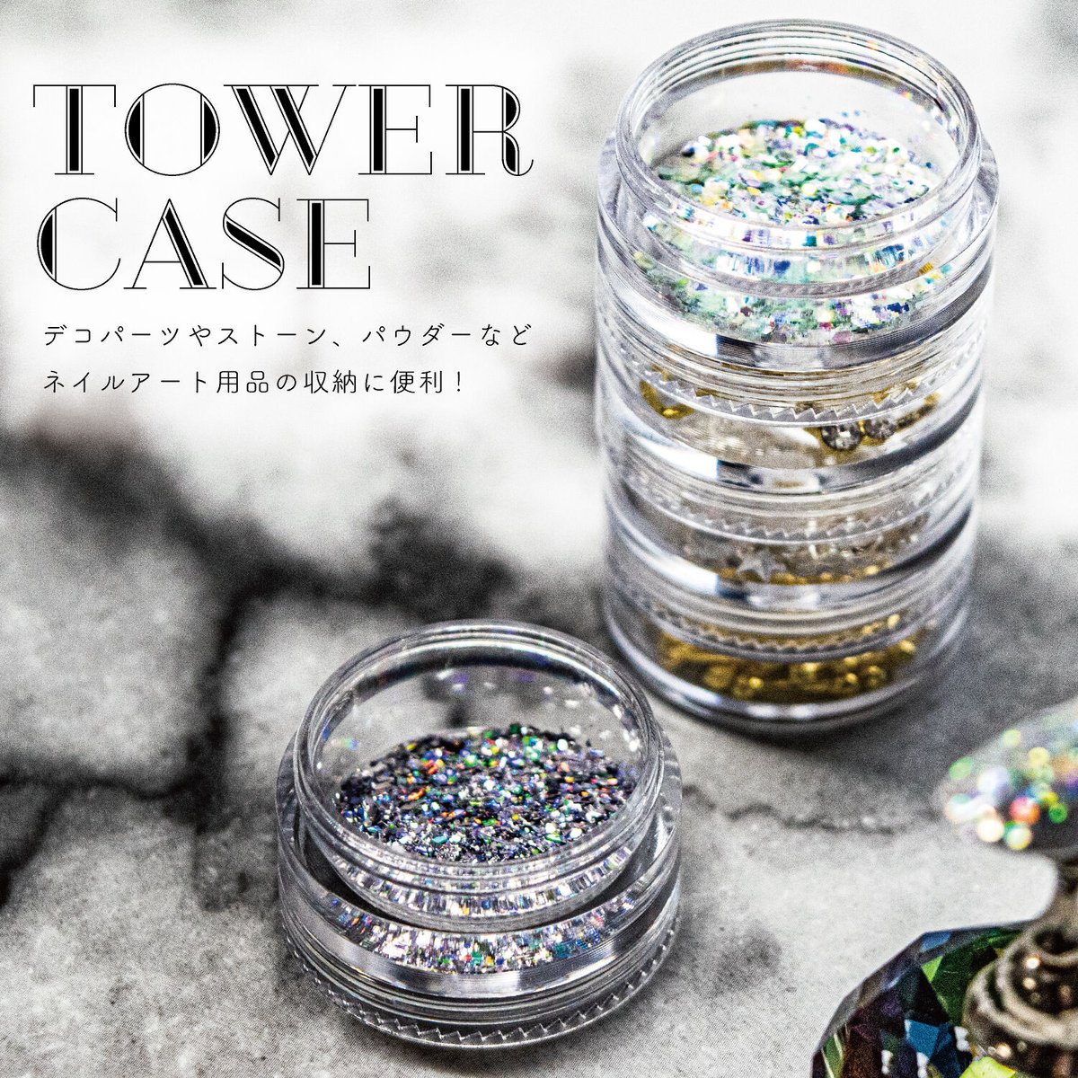 KiraNail パウダー類入れても漏れないタワーケース【1tower】 | Kira Nail