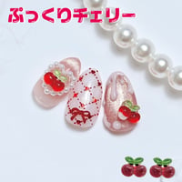 KiraNail ぷっくりチェリー 5個入