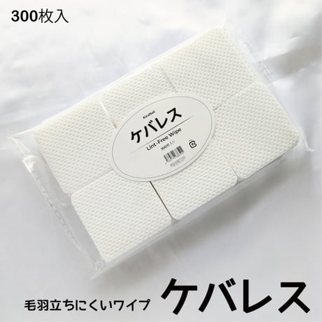 KiraNail 毛羽立ちにくいワイプ ケバレス