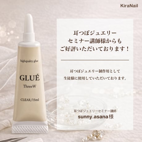 KiraEar クラフト専用グルー GLUÉ（グリュエ）15ml