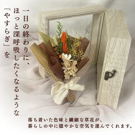 ナチュラルフレーム　「ネスト＆リースト」