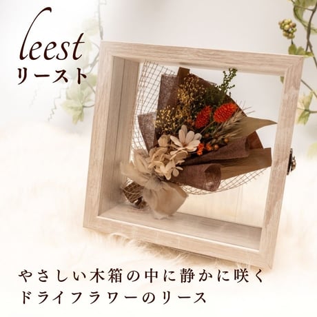 ナチュラルフレーム　「ネスト＆リースト」