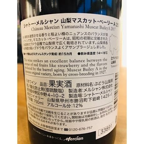 山梨マスカットベリーA 750ml