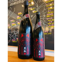 榮光冨士黒狐Black Fox純米大吟醸無濾過生原酒 720ml
