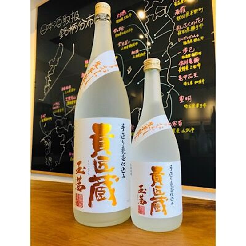 貴匠蔵玉茜 720ml | 細野商店