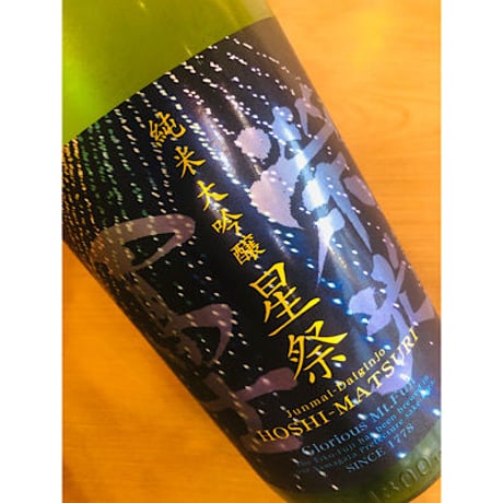 榮光冨士星祭純米大吟醸無濾過生原酒 1800ml