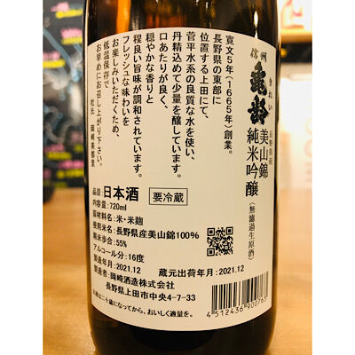 信州亀齢純米吟醸美山錦無濾過生原酒 720ml | 細野商店 信州亀齢純米吟醸美山錦無濾過生原酒 720ml | 細野商店