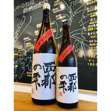 長陽福娘西都の雫限定直汲み純米無濾過生原酒　1800ml