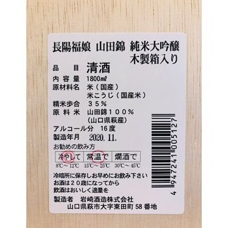 長陽福娘純米大吟醸箱付き 1800ml