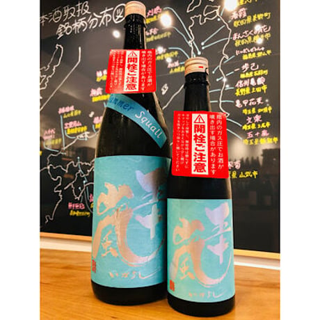 五十嵐Summer Squall純米吟醸おりがらみ無濾過生原酒直汲み　1800ml