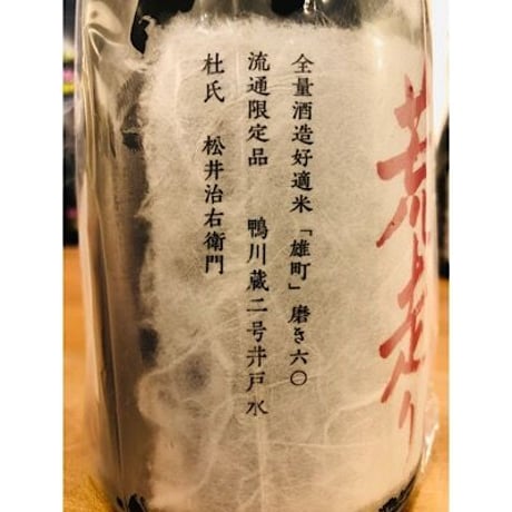 神蔵七曜雄町荒走り純米吟醸無濾過生原酒 720ml