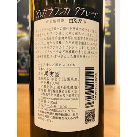 アルガブランカ クラレーザ　750ml