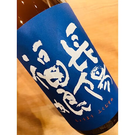 長陽福娘山田錦辛口純米酒うすにごり生 1800ml
