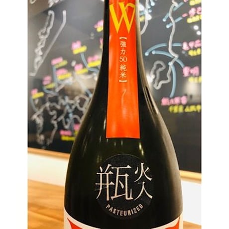 W強力50純米無濾過原酒　720ml
