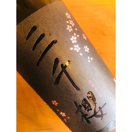 三千櫻九頭竜55純米吟醸無濾過原酒 720ml