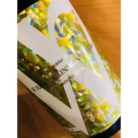 Ｗ金紋錦50純米無濾過生原酒    720ml