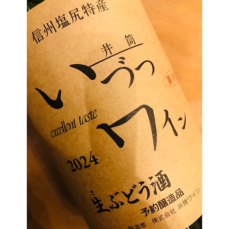 いづつワイン白生ぶどう酒　720ml