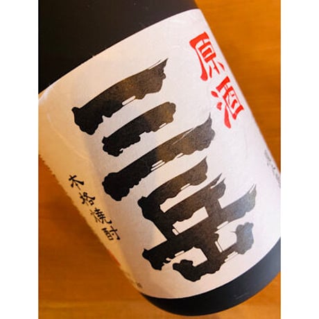三岳原酒　720ml