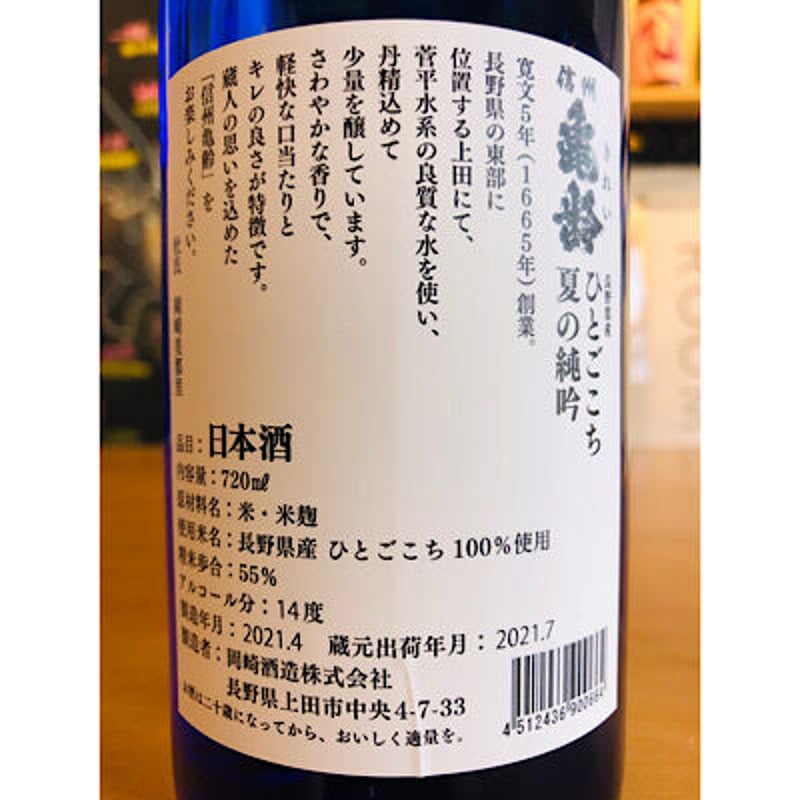 信州亀齢夏の純米吟醸ひとごこち 720ml | 細野商店 信州亀齢夏の純米吟醸ひとごこち 720ml | 細野商店
