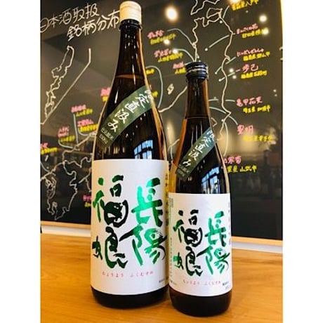 長陽福娘雄町純米吟醸生直汲み 720ml