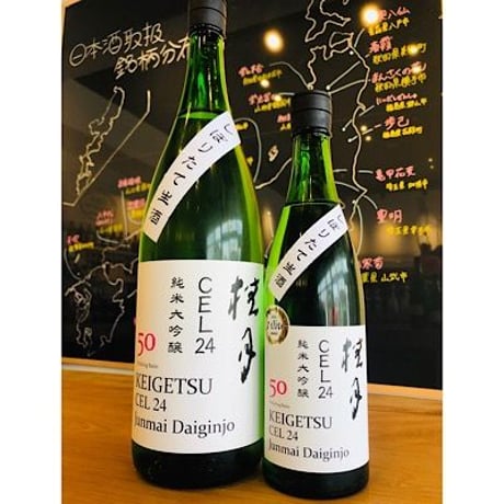 桂月CEL24純米大吟醸しぼりたて生酒 1800ml