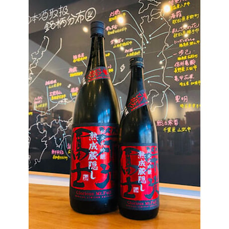 榮光冨士熟成蔵隠し純米大吟醸無濾過生詰原酒 720ml