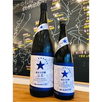 榮光冨士七星純米大吟醸無濾過生原酒　720ml