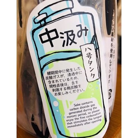 神蔵七曜中汲み雄町純米無濾過生原酒 720ml