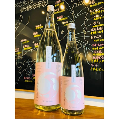 甲子純米生原酒すのまま無ろ過直汲み　720ml