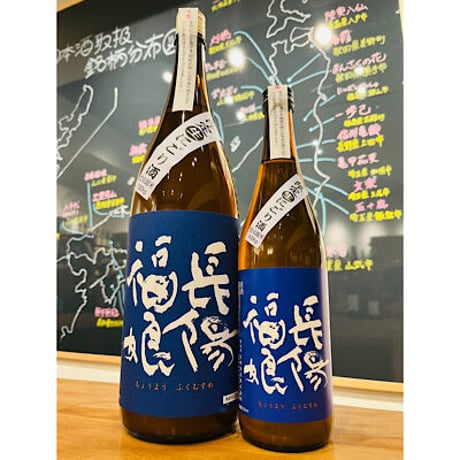 長陽福娘山田錦辛口純米酒うすにごり生 1800ml