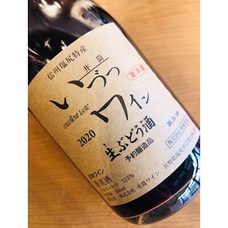 いづつワイン 赤 生ぶどう酒ハーフ　360ml