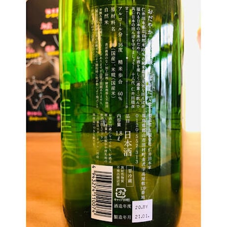 穏純米吟醸はつしぼり生　1800ml
